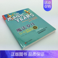 [正版]魔法岁月 0~6岁孩子的精神世界 了解0~6岁孩子在不同发展阶段的生理与心理变化 湛庐文化