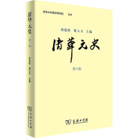 醉染图书清华元史 第6辑9787100183321