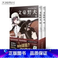 文豪野犬13-14(漫画) [正版]赠品多多文豪野犬小说漫画画集 全套43册文豪野犬1-6+外传+文豪野犬漫画1-20朝
