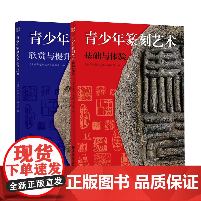 [店]“青少年篆刻艺术”系列基础与体验&欣赏与提升