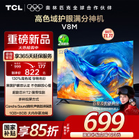 TCL电视 32V8M 32英寸 高色域 1GB+8GB大内存 护眼 投屏 平板电视