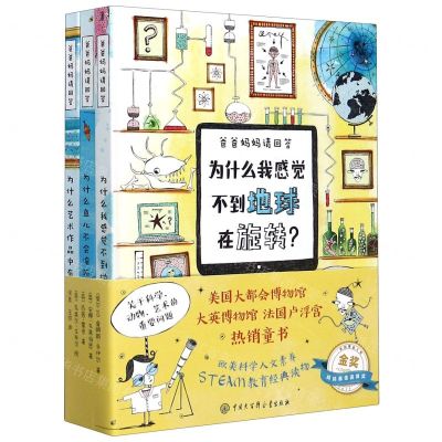 [N]爸爸妈妈请回答(共3册)(精)-9787520205306
