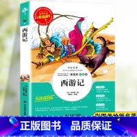 [五下]西游记 [正版]四大名着原着小学生版五年级六年级必读课外书西游记快乐读书吧上册下册三国演义水浒传学生版红楼梦书老