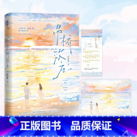 [正版]前1分钟特签/2-10分钟亲签吊桥效应 一册完结 言情黑马作者法拉栗 明艳撩人女钟熙×清冷克制男江恪之 现代都市