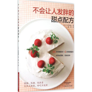 [M]不会让人发胖的甜点配方-9787534977916