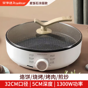 荣事达(Royalstar)RSD-BF626麦饭石电饼铛单面电煎锅平底多功能煎烤烙一体不粘速热电烤盘加深加大号电饼档