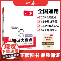 正版 2026新[一本初中物理基础知识大盘点]小升初七八九年级中考基础知识点汇总速记背记手册大全复习资料全国通用