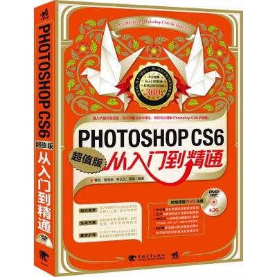 [M]PHOTOSHOP CS6从入门到精通-9787515307145