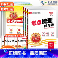 数学❤️北师版 六年级下 [正版]2023秋考试重点梳理时习卷六年级上册下册语文数学英语试卷人教北师苏教版考试重点梳理卷