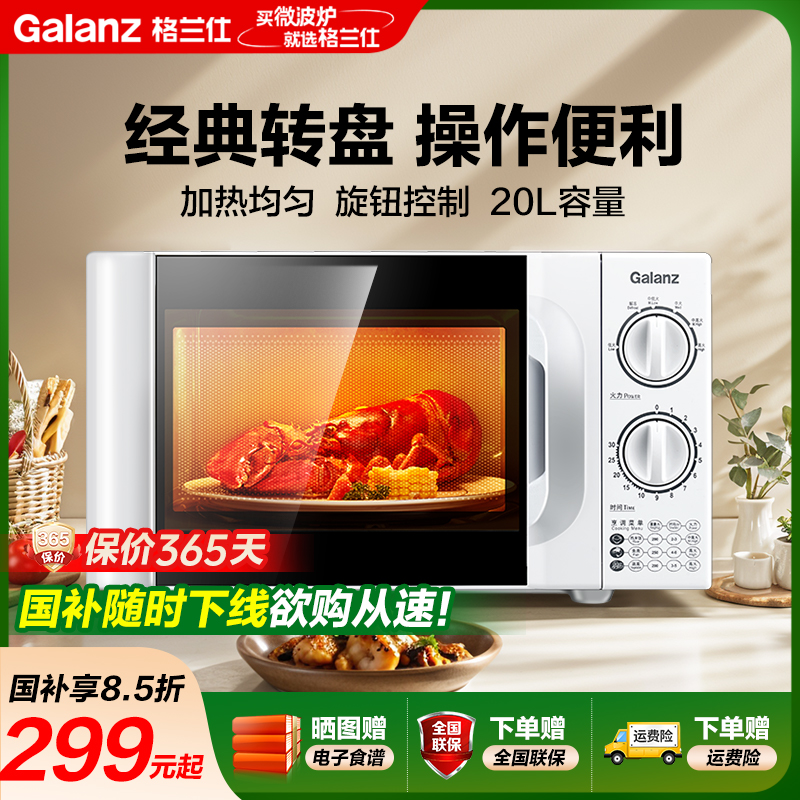 格兰仕(Galanz)微波炉 20升家用小型迷你 转盘式 旋钮操作 简单易用 精准控温快速加热 六档火力调节 微波炉D4