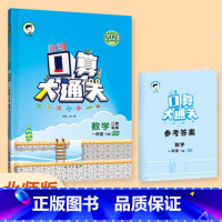 [正版]2021春北师大版 口算大通关数学一年级下册 BSD北师大版小学口算速算笔算天天练53天天练 小学数学