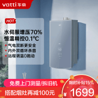 华帝(vatti)16升零冷水燃气热水器 全玻璃屏智能防冻 增压瀑布浴 天然气(升级WiFi智控)i12070-16