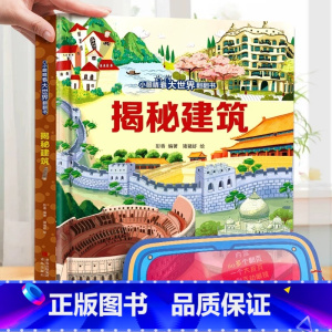 揭秘建筑 [正版]我会认数字绘本幼儿园阅读书籍 小眼睛看大世界翻翻书情景认知书籍 一岁半两岁三岁宝宝书本早教撕不烂1-2