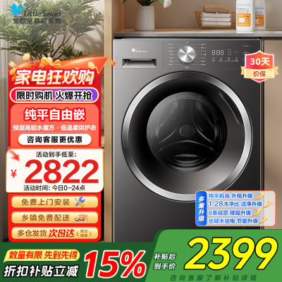 小天鹅(LittleSwan)滚筒洗衣机全自动 带烘干洗烘一体水魔方10公斤以旧换新家电TD10V628T