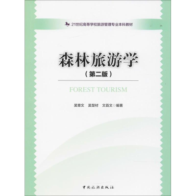 [M]森林旅游学-9787503257896