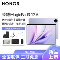 HONOR/荣耀MagicPad3 12.5英寸高刷护眼屏平板电脑网课学习办公游戏 8+256G[WiFi版]好运紫