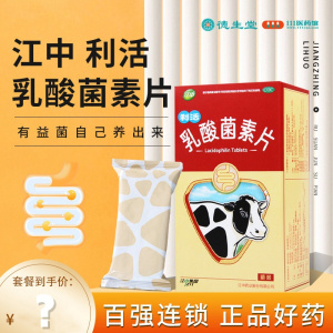 [3盒]江中 乳酸菌素片0.4g*64片 消化不良 肠内异常发酵 肠炎小儿腹泻消化用药