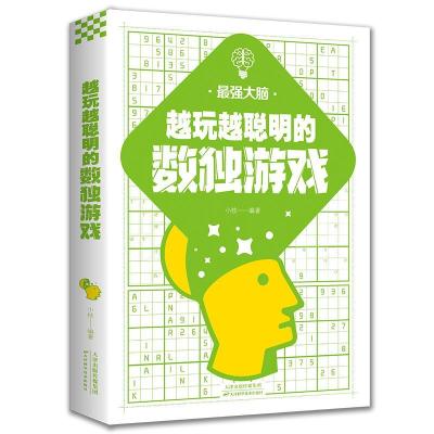 正版新书]越玩越聪明的数独游戏小枝9787557691806