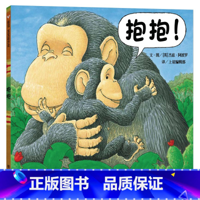 《抱抱 》让孩子学会爱与表达 [正版]彩虹色的花 精装硬壳启蒙认知儿童绘本 一二年级儿童绘本图画故事书 3-6-8-9岁