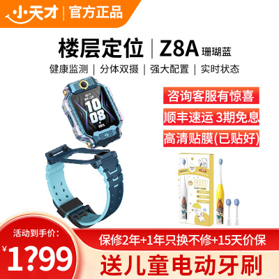 小天才儿童电话手表Z8A山湖蓝 儿童智能手表视频通话4G全网通 定位手表儿童电话手表