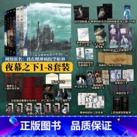 [全8册]夜幕之下1-8 [正版]动画斩神之凡尘神域原著夜幕之下12345678全8册套装 三九音域著 诸神黄昏神陨乐章