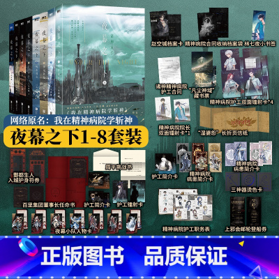 [全8册]夜幕之下1-8 [正版]动画斩神之凡尘神域原著夜幕之下12345678全8册套装 三九音域著 诸神黄昏神陨乐章