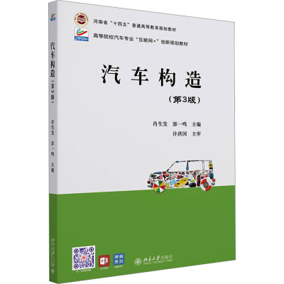 醉染图书汽车构造(第3版)9787301332580