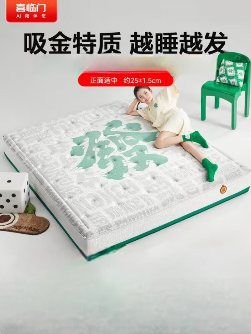 喜临门 - 发财垫 抗菌防螨进口乳胶七区深睡弹簧乳胶床垫席梦思软硬适中