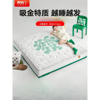 喜临门 - 发财垫 抗菌防螨进口乳胶七区深睡弹簧乳胶床垫席梦思软硬适中