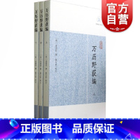 万历野获编(全三册) [正版]世说新语酉阳杂俎虞初新志清异录江淮异人录子不语阅微草堂笔记搜神记困学纪闻梦溪笔谈拾遗记 历