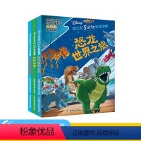 [全3册]迪士尼科学漫画 [正版]迪士尼5分钟科学漫画全3册恐龙世界之旅小行星拦截计划神秘的蛋漫画科学恐龙书少儿儿童百科