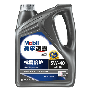 美孚速霸2000SP级5W40全合成抗磨保护机油4升装四季汽车保养机油