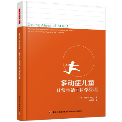 [M]多动症儿童日常生活的科学管理/万千心理-9787518425488