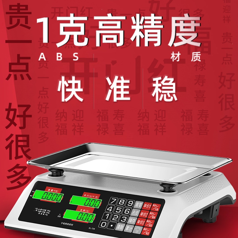 理线家电子秤商用小型精准电子称卖菜称重30kg计价家用厨房公斤台秤