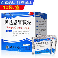 云南白药 云丰 风热感冒颗粒 10g*10袋/盒 热有汗鼻塞头痛咽痛咳嗽多痰