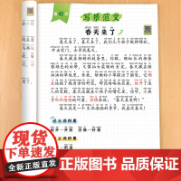 一年级每日晨读美文语文早读小学生下册二年级阅读课外书上册必读扩句法337晨读法打卡表新版优美句子作文素材大全看图写话新教