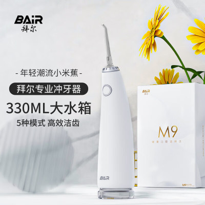 拜尔 小米蕉便携冲牙器 M9白色