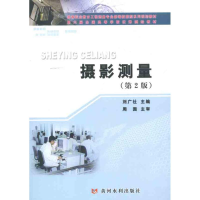 音像摄影测量刘广社
