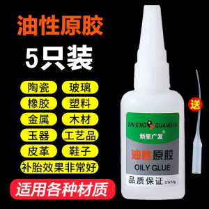 日和花油性原胶强力万能胶水好用胶粘鞋子塑料陶瓷木头玻璃金属防水