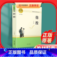 [正版]彷徨鲁迅原著无删减全译本青少年课外阅读书籍 短篇小说书籍 鲁迅原著朝花夕拾呐喊人民教育出版社