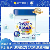 白猫活氧去渍彩漂粉1kg活氧分子清洁漂粉爆炸盐去渍护色除菌家用
