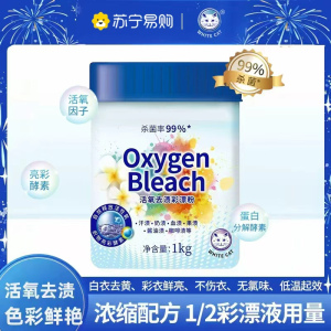 白猫活氧去渍彩漂粉1kg活氧分子清洁漂粉爆炸盐去渍护色除菌家用