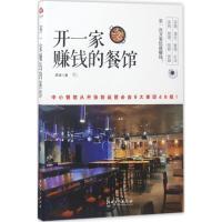 开一家赚钱的餐馆经商做生意餐饮管理经营书籍