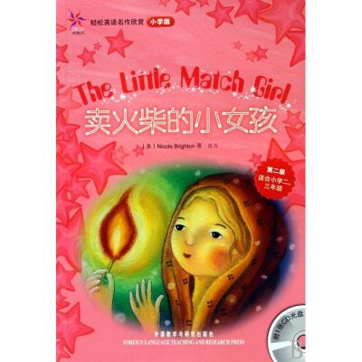 [M]卖火柴的小女孩-9787560087320