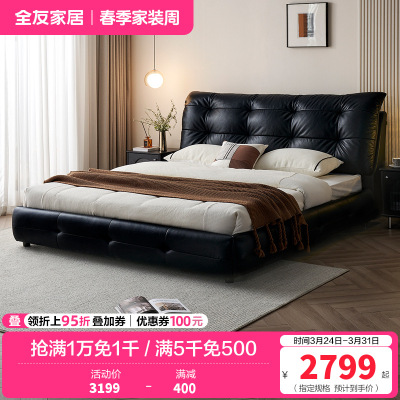 全友家居 真皮艺床意式极简风头层牛皮软包主卧室双人大床