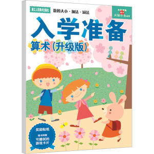[M]算术(升级版)-9787534030918
