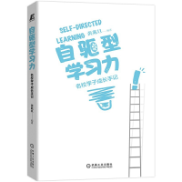 正版新书]自驱型学习力 名校学子成长手记黄兆旦 编著978711170