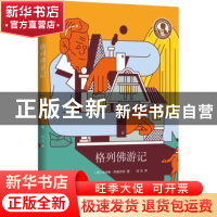 正版 格列佛游记/中小学生阅读指导书目 [英]乔纳森·斯威夫特 上