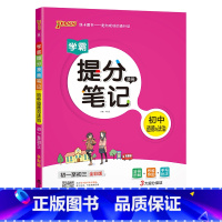 道德与法治 初中通用 [正版]2023学霸提分笔记初中地理基础知识漫画图解思维导图手写批注七年级八年级初一二会考小中考备
