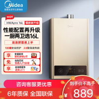 美的(Midea)16升燃气热水器HWA升级款天然气家用智能变频恒温 节能省气 低水压启动JSQ30-HWA Pro